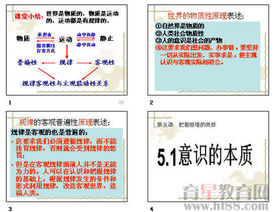 （二）物质决定意识，意识是物质的反映 物质决定意识的例子