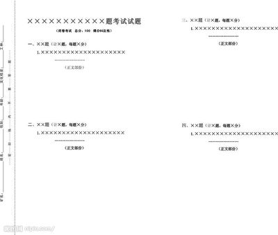 试卷模板的制作 有装订线的试卷模板