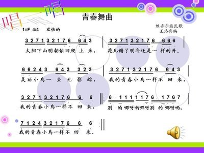 青春舞曲教案 青春舞曲音乐教案