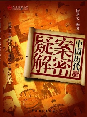 中国历代疑案解密：从孙膑的刖刑聊古代恐怖酷刑（图）