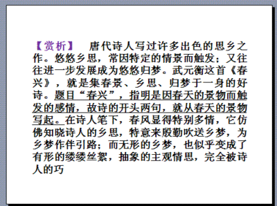 《无题》（相见时难别亦难）《安定城楼》教案 安定城楼