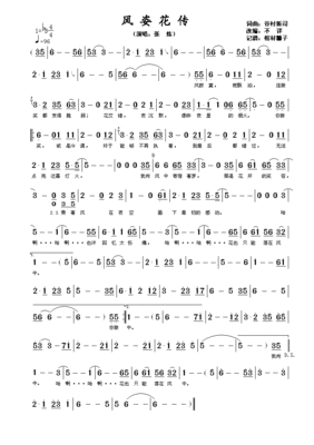 《风姿花传》汉字音译 风姿花传中文版