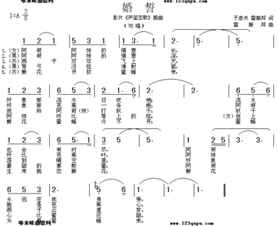 婚誓，爱的礼赞——看电影《芦笙恋歌》 芦笙恋歌简谱