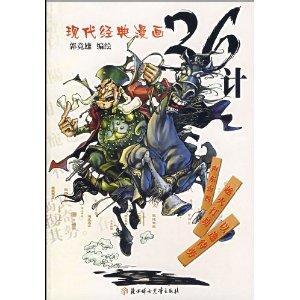 【三国三十六计赏析】—以逸待劳 三国杀以逸待劳效果