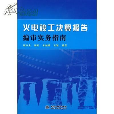 竣工结算与竣工决算 建筑安装工程费