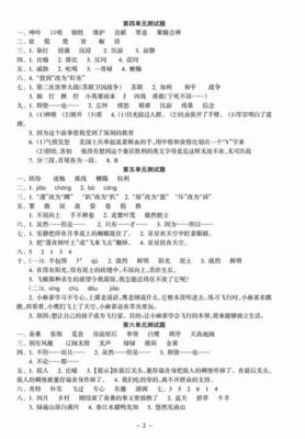 人教版初中语文全六册课后字词注音和解释汇总 八上语文课后字词注音