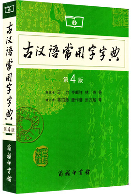 《新编高中文言文助读》原文及翻译131-170 新编文言文助读翻译