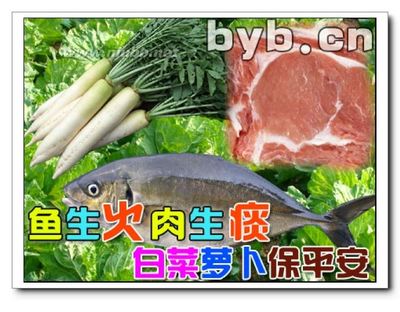 大道至简：鱼生火肉生痰白菜萝卜保平安