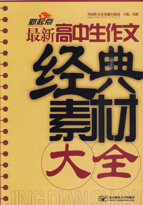 高中作文素材大全 高中作文800字