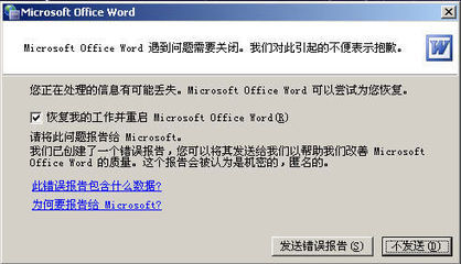 word2003出现安全模式打开 word2003打开出现错误