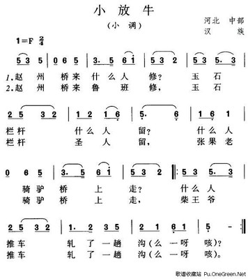 小放牛 小放牛 河北民歌