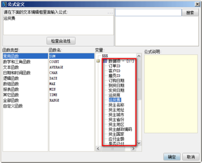 报表工具FineReport排序专题 finereport报表