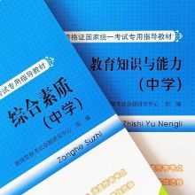 高中英语教师资格证 初中生物教师资格证