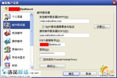 YAHOO邮箱的邮件服务器地址是什么？ yahoo.com是什么邮箱