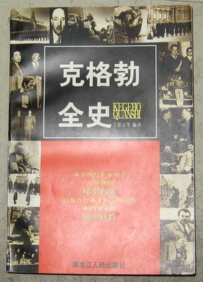 克格勃全史 12大审判