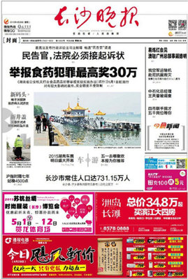 [转载]《乌鲁木齐晚报》副刊投稿邮箱 长沙晚报副刊投稿