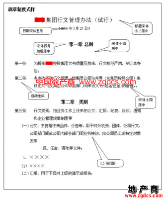 Word中通配符怎么用 word公文格式