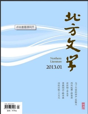 全国投稿邮箱大全 北方文学