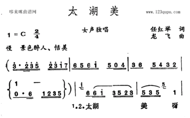 太湖美－江苏民歌（二胡曲谱） 太湖美曲谱