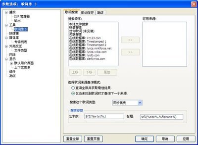 Foobar2000歌词显示方法 foobar2000歌词秀3