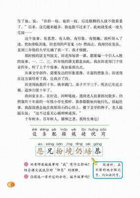 《师恩难忘》（第二课时）教学案例与评析 师恩难忘第二课时教案