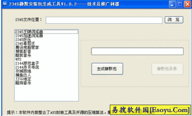 软件封装及其静默安装方法 脚本实现软件静默安装