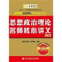 2014石磊思想政治理论名师讲义马原部分答案 石磊马原2017政治讲义