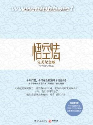 [电子书]悟空传(完美纪念)–今何在[pdf、txt] 悟空传今何在