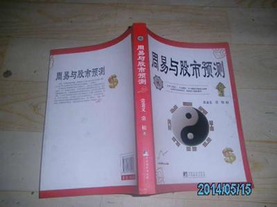 六爻预测股市用神讨论 六爻预测股市