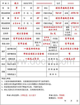 如何申请办理个人住房公积金贷款 住房公积金申请书