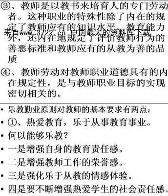 教师职业道德总结 教师职业道德情况总结