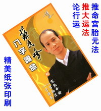 八字秘法 八字秘法苏民峰