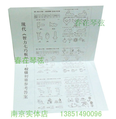 [转载]智力七巧板---样品图 智力七巧板锚的分解图