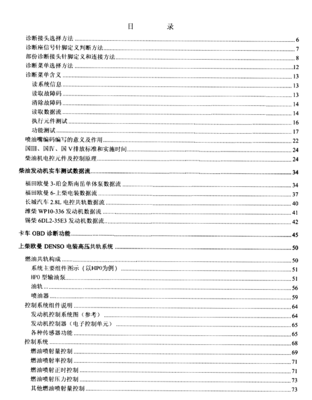 手机维修技术知识资料 汽车维修技术资料