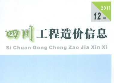 四川造价信息网 四川省工程造价信息网