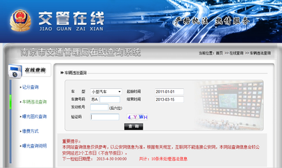 全国车辆交通违章查询按此进入 全国车辆违章查询网