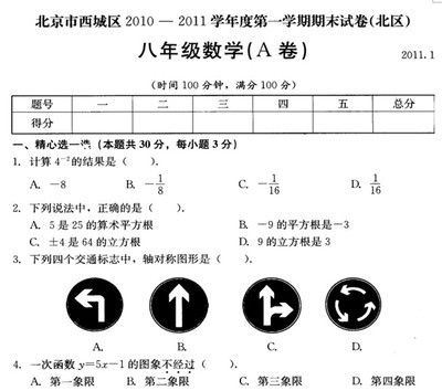 初二数学上学期期末测试题 初二上学期数学目录