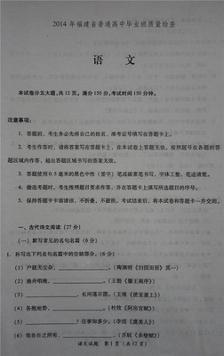 高三名师点评2013年福建省质检试卷 福建省2014省质检