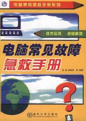 电脑常见故障——硬盘故障 电脑常见故障及维修