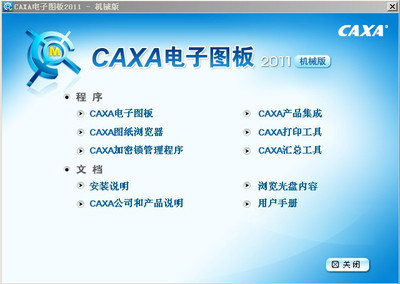 CAXA2011机械版下载 caxa电子图板手机版