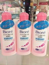 Biore碧柔卸妆洁面乳 碧柔卸妆乳好用吗