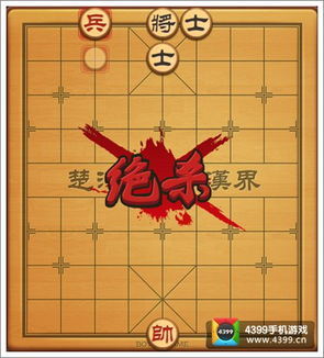 中国象棋残局绝妙杀招等你破解！！！ 博雅象棋残局破解大全