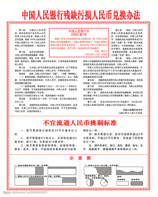 残缺人民币该怎样兑换？ 残缺人民币兑换办法