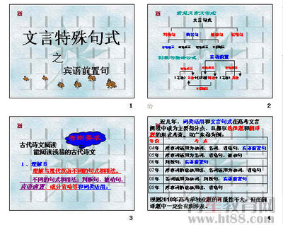 高中文言文宾语前置辨析学案 文言文宾语前置句例句