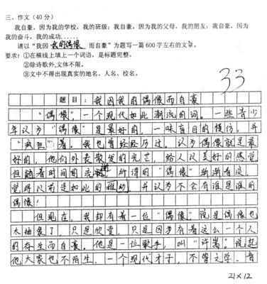 我的偶像By2 我的偶像作文400字