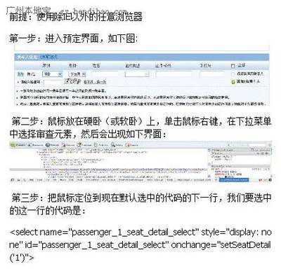 教你怎么在12306上选择上中下卧铺 12306订卧铺下铺