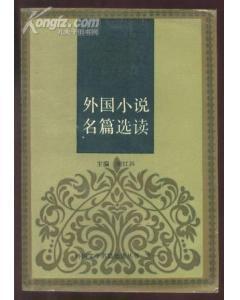 外国著名作家名著大全 外国著名作家有哪些