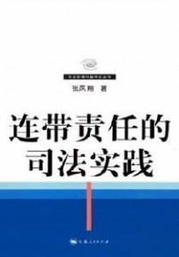 法律常识：连带责任、按份责任、补充责任