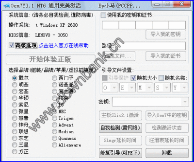 win7激活工具使用方法介绍 win7小马激活工具下载