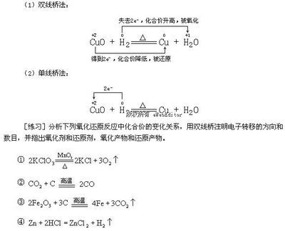 高中化学教案《氧化还原反应》 高中氧化还原反应教案